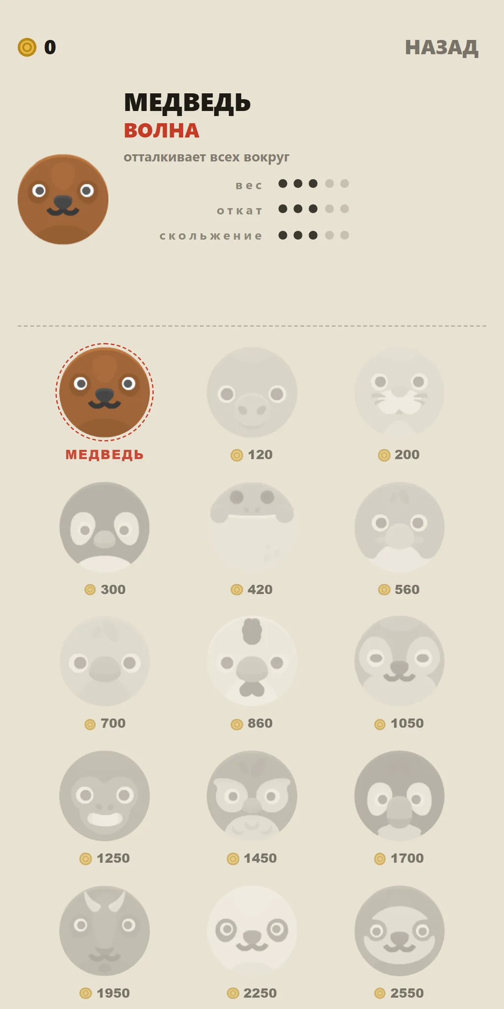 Sumo Shovers: picking a fighter from the animal roster